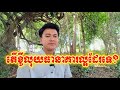 តើខ្ចីលុយធានាគារល្អដែរទេ ?