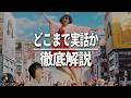 【This is I】はるな愛×Netflix映画。劇中小ネタからカットされた実話まで徹底解説 / 感想・レビュー・考察