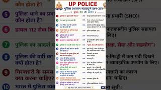 surajsingh #song UP Police ka sabhi examon ko question answer 🫡🇮🇳 viral #viralsong trending