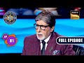 सहस, शौर्य और पराक्रम | Kaun Banega Crorepati Season 15 - Ep 81 | Full Episode | 4 Dec 2023