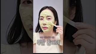 바쁜 직장인들을 위한 , 주말 홈케어 #올리브영추천템 #브이티 #브링그린 #pdrn앰플 #모델링팩 #홈케어