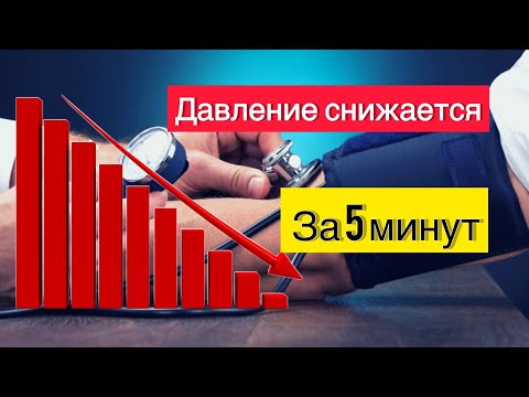 Как снизить Артериальное Давление без лекарств.(100 работает,проверено)