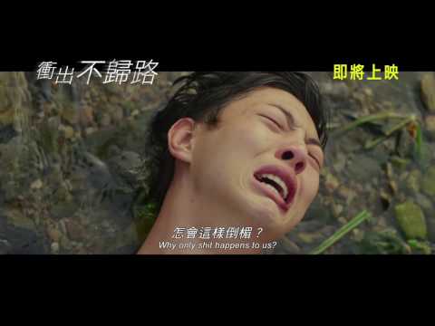 One Way Trip 衝出不歸路 글로리데이 (2015) Official Korean Trailer HD 1080 HK Neo Thriller