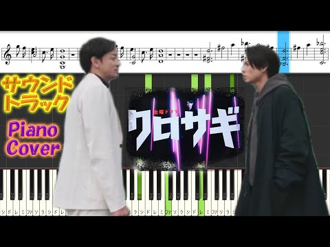 金10ドラマ 『クロサギ』 サントラ Piano Cover 木村秀彬