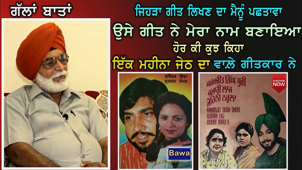 ਗੱਲਾਂ ਬਾਤਾਂ | ਗੀਤਕਾਰ ਅਮਰੀਕ ਧਰੌੜਵੀ ਨਾਲ਼ | Amrik Dharaorvi With Dilbag Hundal |