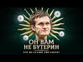 СКОЛЬКО ЗАРАБАТЫВАЕТ ВИТАЛИК БУТЕРИН? ETH ПО 10 000$ УЖЕ СКОРО?