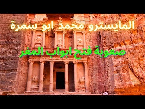 صعوبة فتح ابواب المغر