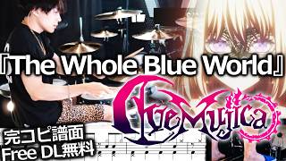 Ave Mujica - The Whole Blue World【Drum Cover】BanG Dream! /バンドリ！【ドラム叩いてみた】