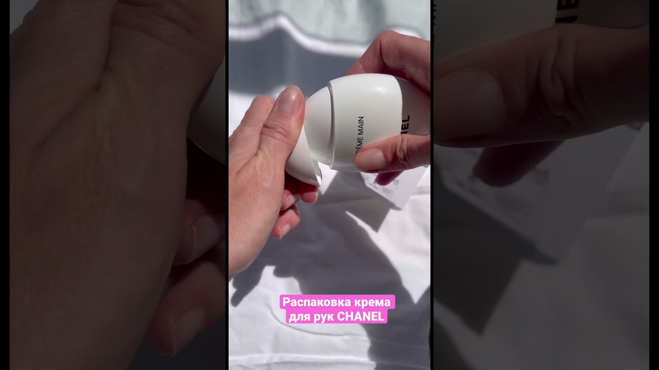 РАСПАКОВКА КРЕМА ДЛЯ РУК CHANEL❤️