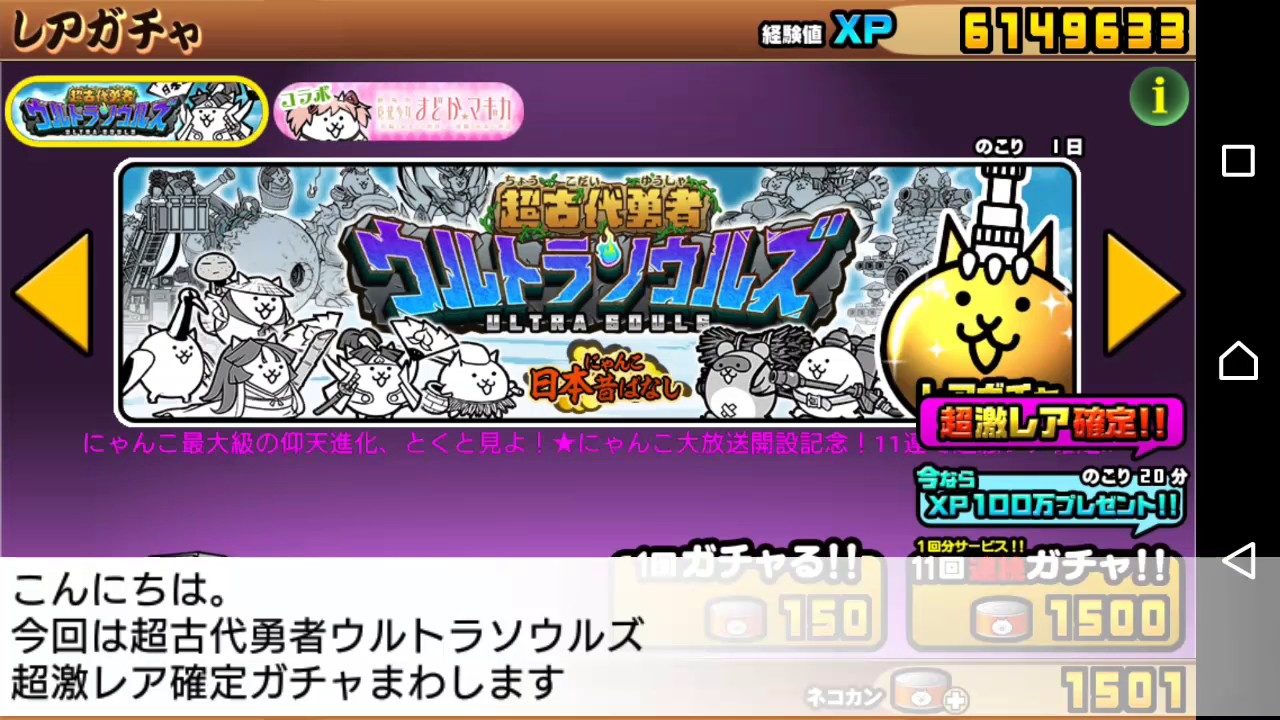 にゃんこ大戦争 超古代勇者ウルトラソウルズ11連超激レア確定ガチャ Youtube にゃんこ大戦争 超古代勇者ウルトラソウルズ11連超激レア確定ガチャ Youtube