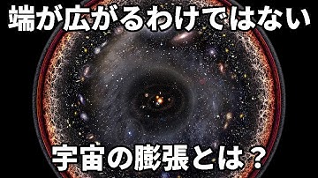 宇宙膨張を実感できる遥か遠い宇宙へ出かける【JST 午後正午】
