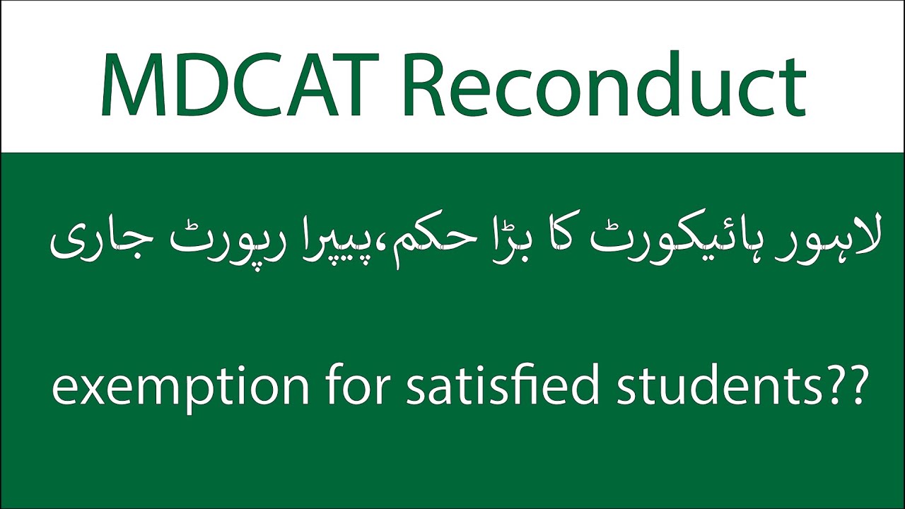 MDCAT reconduct court case||PPRA orders to cancel MDCAT||MDCAT reconduct,TEPS illegal