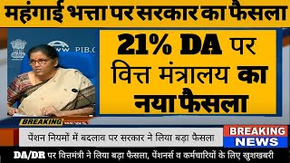 7TH PAY COMMISSION LATEST NEWS TODAY 2020 IN HINDI | EXPECTED DA FROM JULY 2020 | DEARNESS