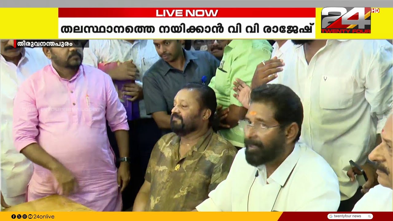 Vaiga Rajesh വി വി രാജേഷിന്റെ സത്യപ്രതിജ്ഞയ്ക്ക് സാക്ഷിയാകാനെത്തി BJPയുടെ പ്രമുഖ ...