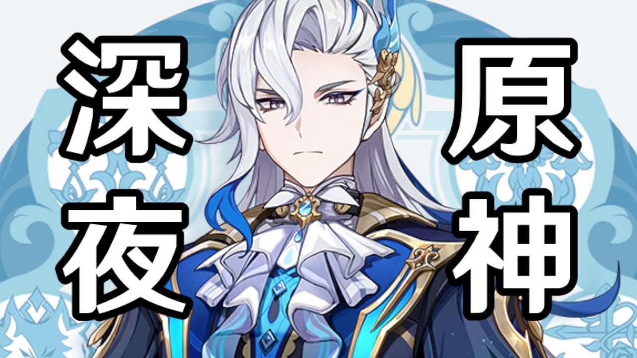 原神】予告番組楽しみ過ぎるヌヴィレット完凸予定です【Genshin Impact
