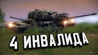 Битва Четырёх Инвалидов ★ В тылу врага: Штурм 2 ★ #421