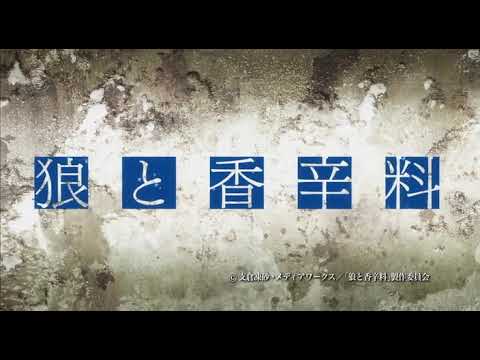 Волчица и пряности | Ookami to Koushinryou- 1 сезон 3 серия | Озвучка reanimedia