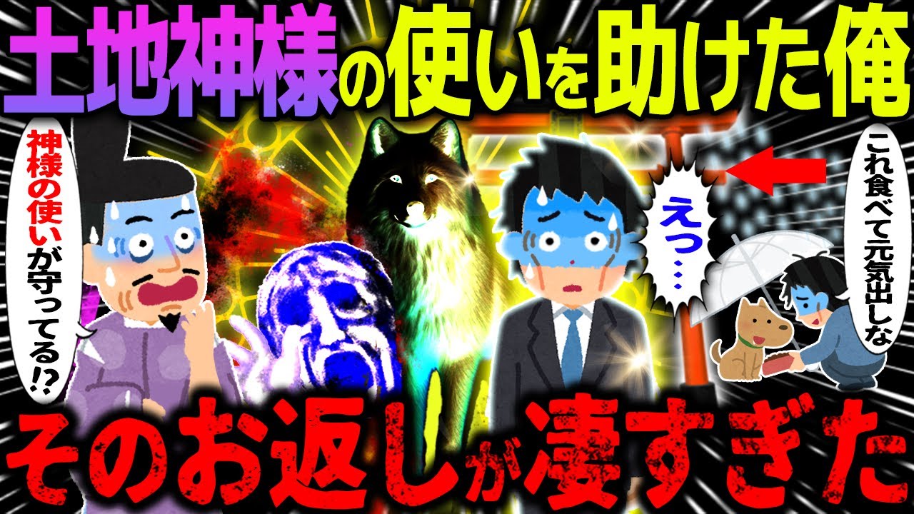 【ゆっくり怖い話】土地神様の使いを助けた俺→そのお返しが凄すぎた…【オカルト】雨の日の出会い