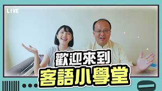 108年度客語認證檢定-客語音標教學影片|好映故事HiGood 108年度客語認證檢定-客語音標教學影片|好映故事HiGood