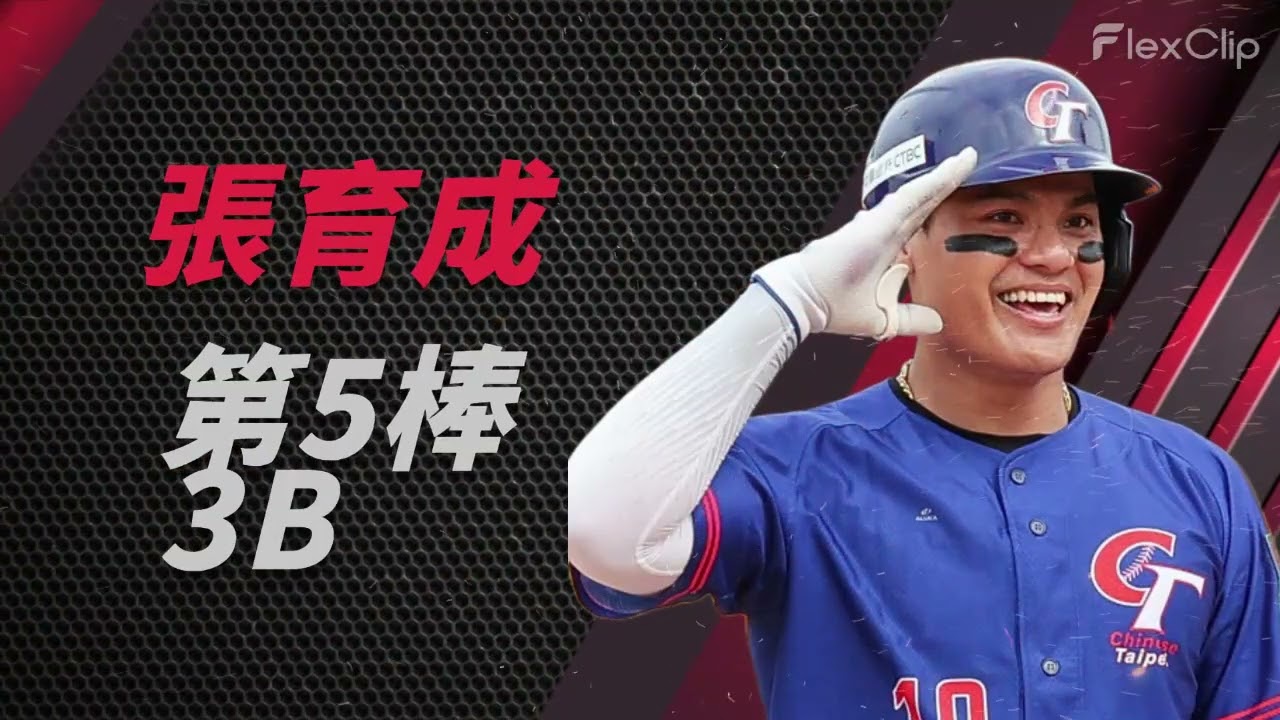 2026WBC-30名單預測