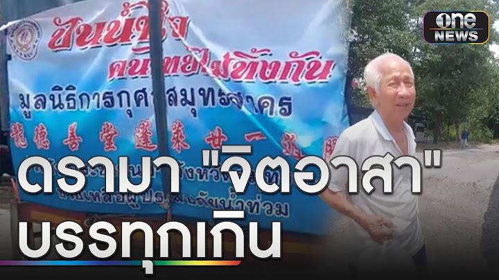 ดรามา! รถขนของช่วยน้ำท่วม ถูกจับน้ำหนักเกิน | ข่าวเที่ยงช่องวัน | สำนักข่าววันนิวส์