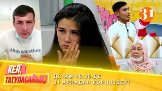 Хамиттің изменасын досы жайып салды | ДС-ЖМ 18:00-де 31 арнадан көріңіздер!