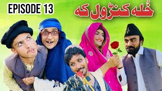 Khula Control Ka | New Funny Video 2024 | khawahi Engor Drama | Season 2 - Epsiode -13