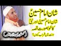 Imam hussain ki Shan & Shan e imam hussain by Najam Shah Bayan 2020