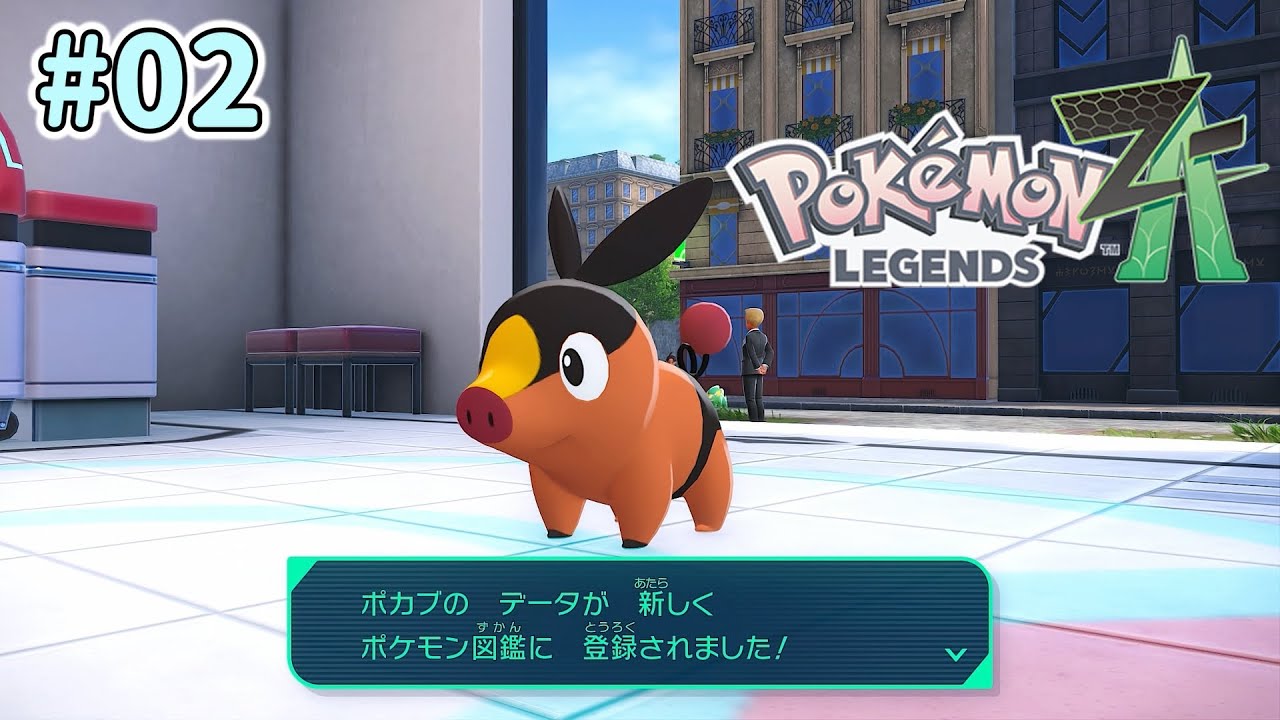 のんびり実況【Pokémon LEGENDS Z-A】 #02
