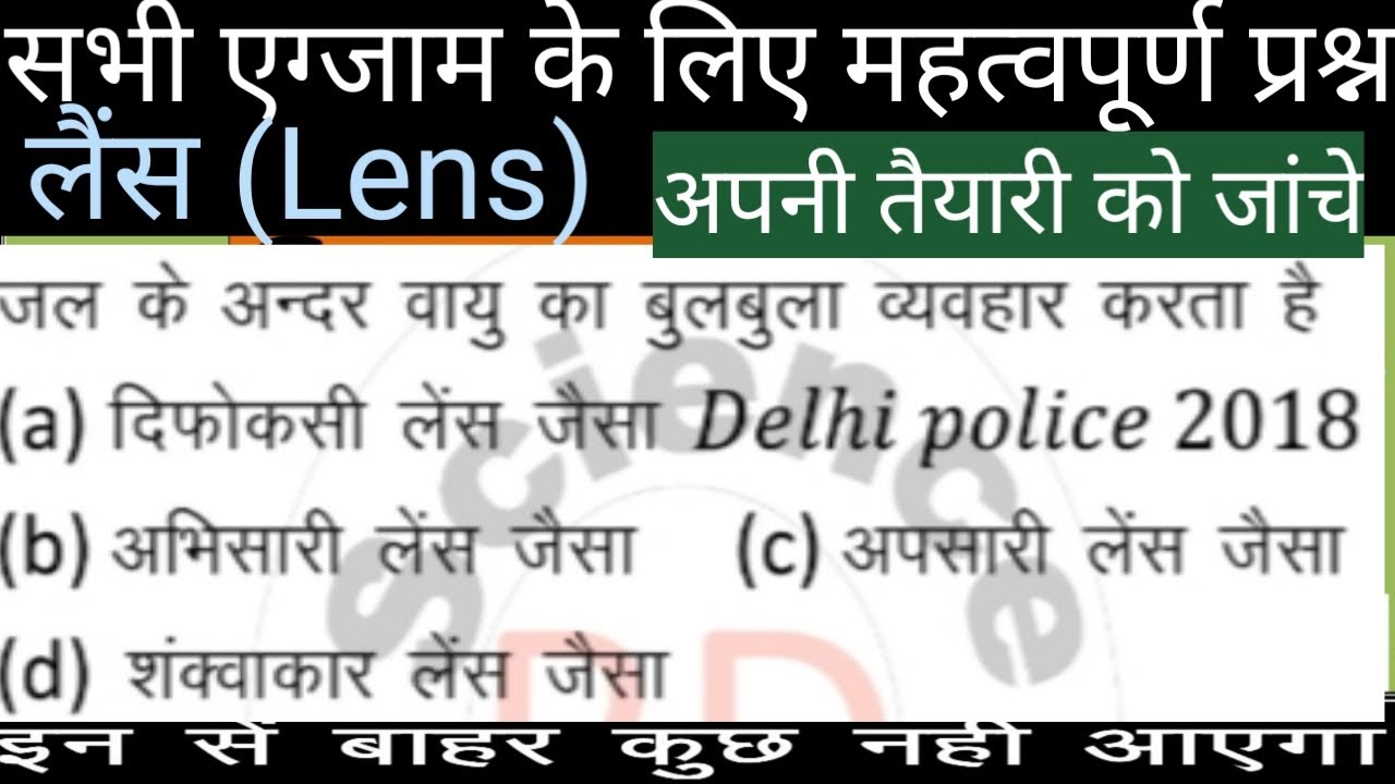 lens and mirror लैंस और दर्पण hindi part4 महत्वपूर्ण प्रश्नोत्तरी