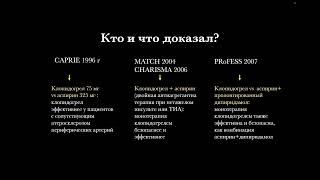 КЛОПИДОГРЕЛ при ишемическом инсульте: механизм действия, доказательная база, ограничения применения.