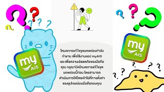 How to Fix myAIS App Login Issues screenshot 4