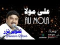 ALI MOLA TANVEER NIZAR NEW 2022🥁KARACHI🎠PROGRAM ALI MOLA TANVEER NIZAR NEW 2022🥁KARACHI🎠PROGRAM