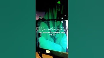 آيات من سورة الماعون/القارئ ابراهيم ادريس♥                      #قران_كريم #قرآن #ايات_قرانيه_قصيره