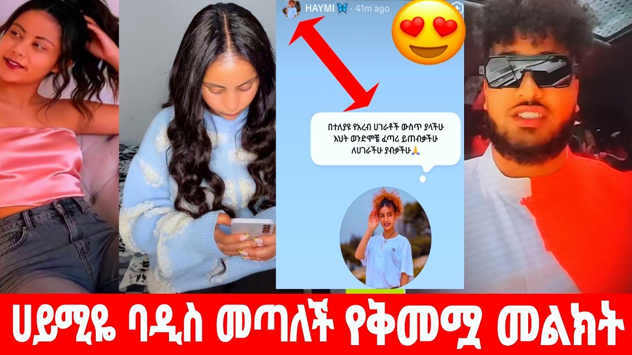 @ሀይሚዬ ባዲስ መጣለች የቅመሟ መልክት😍💪