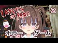 【Layers of Fear】こわ怖いホラーゲームする！【ホラゲ】
