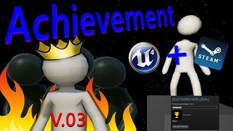Добавляем Ачивки в проект UE4 Steam Achievement