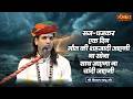 सज-धजकर एक दिन मौत की शहजादी आएगी ना सोना साथ जाएगा ना चांदी जाएगी | Shivam Bapu Ke Bhajan