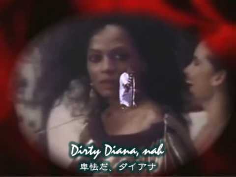 Dirty Diana Michael Jackson Piano Remix 歌詞 和訳 Lyrics Youtube