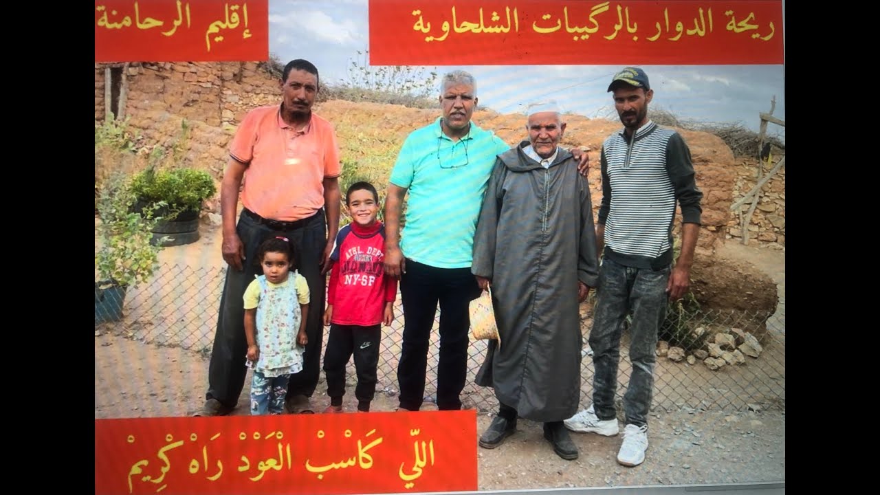 😂ريحة الدوار😂بالرگيبات الشلحاوية نواحي بوشان😂إقليم الرحامنة