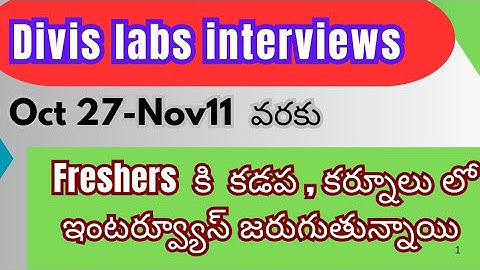 Divis labs లో freshers కీ interviews  అక్టోబర్ 27 to Nov 8th వరకు కడప, కర్నూలు లో జరుగుతున్నాయి 