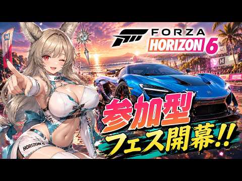 【Forza Horizon 6 /#参加型 】飲酒運転待ったなし！チル・ドライブ・デート【#vtuber /#車好き】