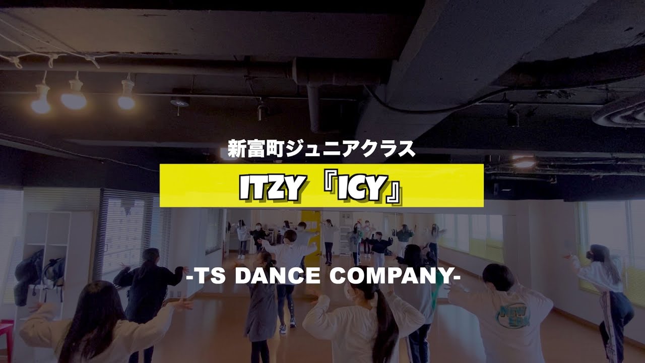 ITZY『ICY』新富町ジュニアクラスの様子