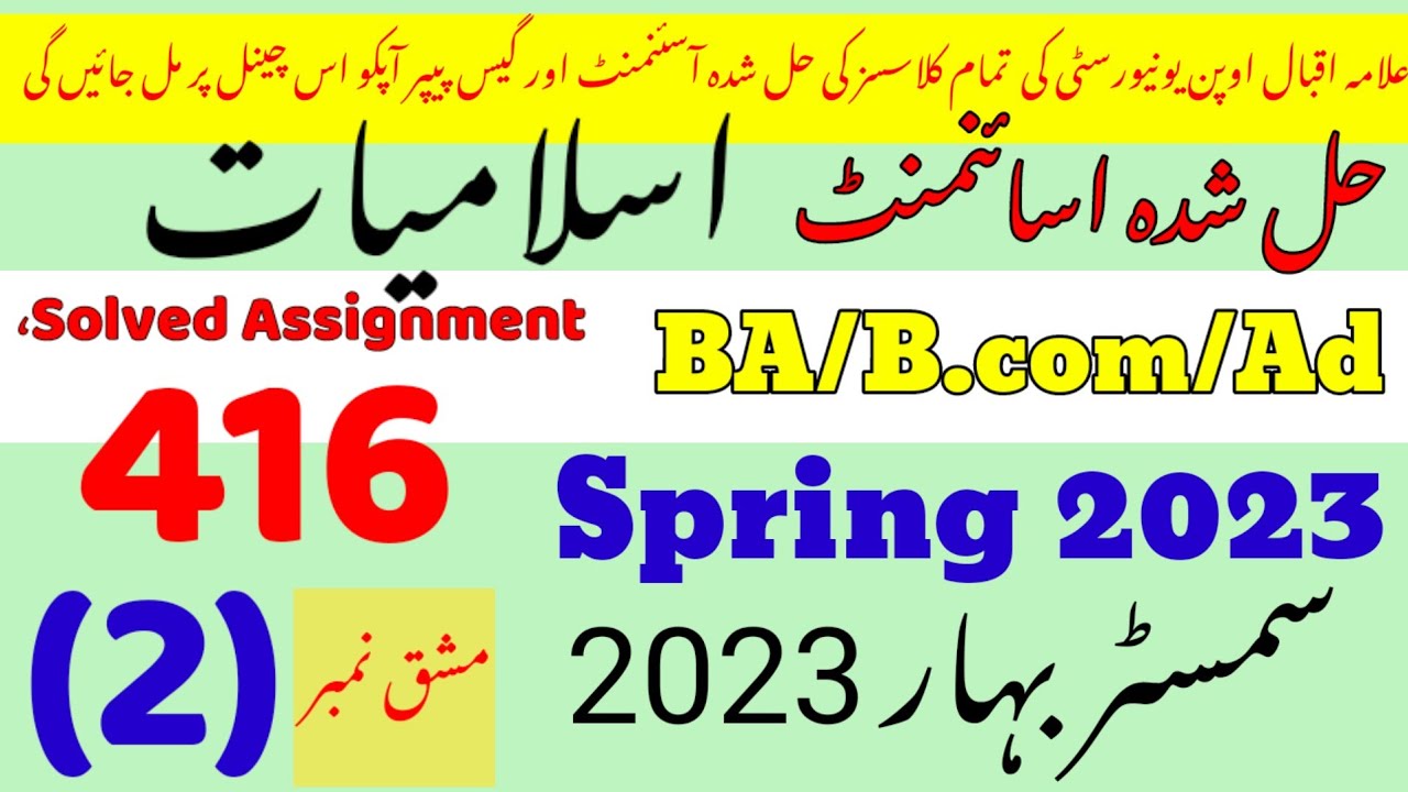 416 code aiou assignment 2023