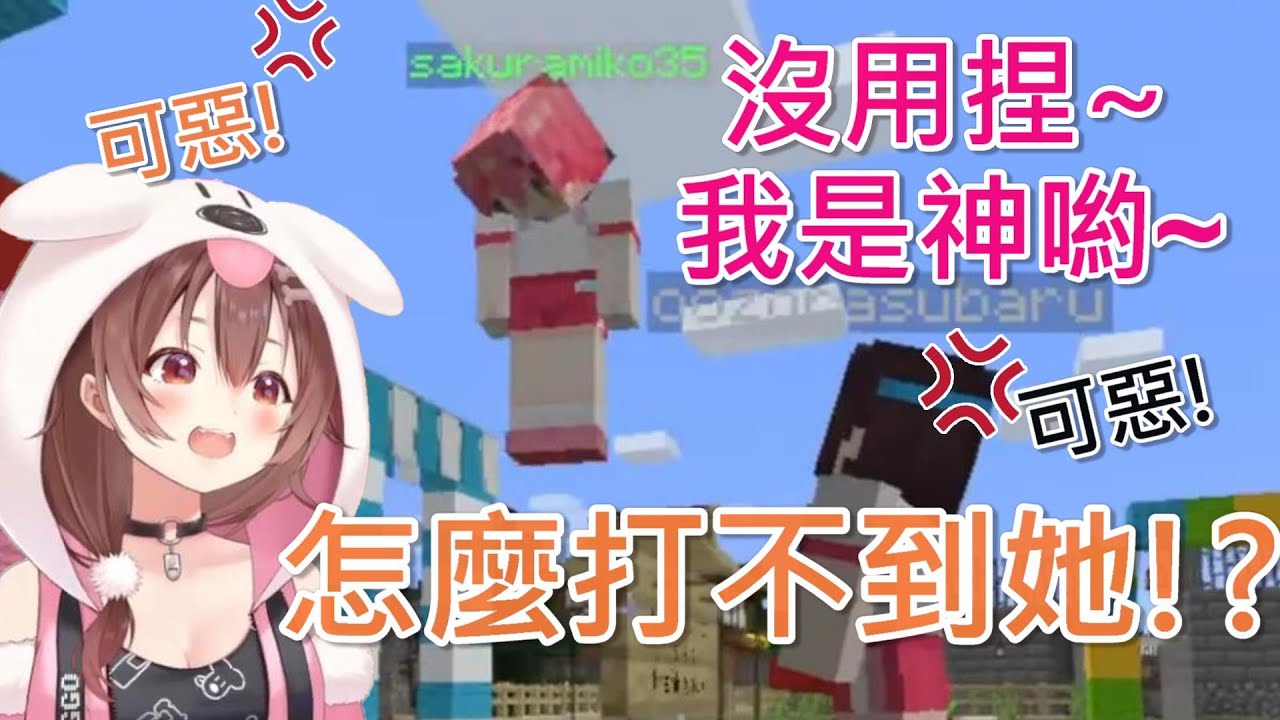 【Hololive】沁音想揍MIKO不過攻擊對『神』無效【戌神沁音/大空昴/獅白牡丹】