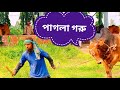 Pagla Goru Paglami 2021 | Angry Cow in Bangladesh 2021 | Pagla Goru Video 2021 | Gabtoli Gorur Haat