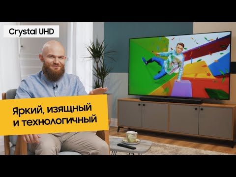 Обзор телевизоров из линейки Crystal UHD | Samsung
