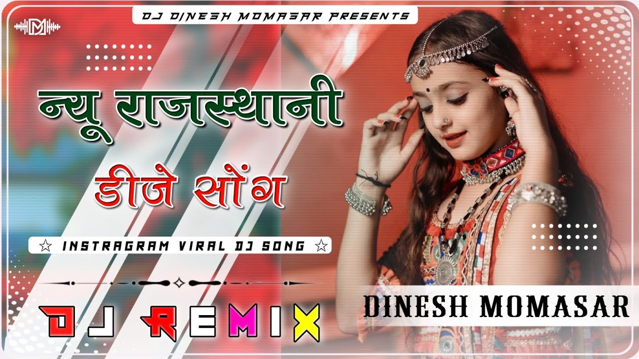 New Rajasthani song Dj Remix 2025  New Marwadi  DJ Song 2025  New Rajasthani Viral Dj Song 2025 