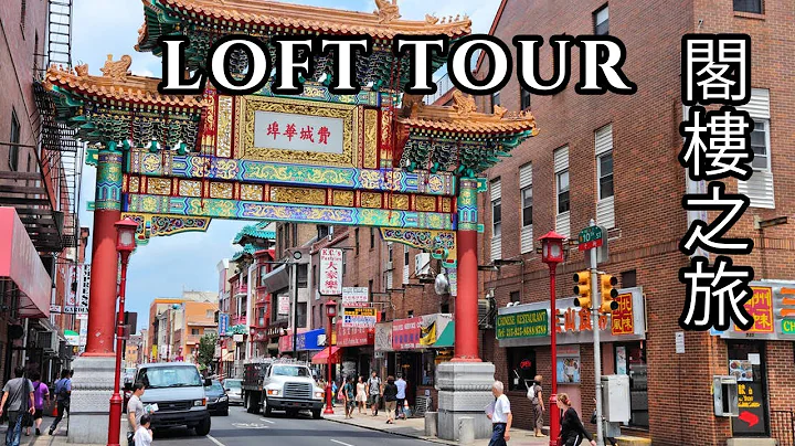 Loft Apartment Tour | Chinatown, Philadelphia | Ho...