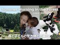 【日常vlog】森で生き物と暮らす4人家族の夏休み☀️朝ごはん🫑マイブーム🌬️おうちじかん🖍️